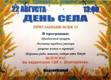 Название дня села в доме культуры