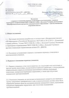Положение о спортивной школе