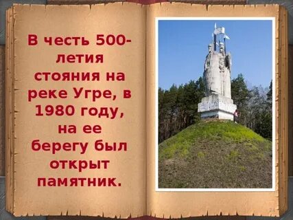 Стояние на угре презентация