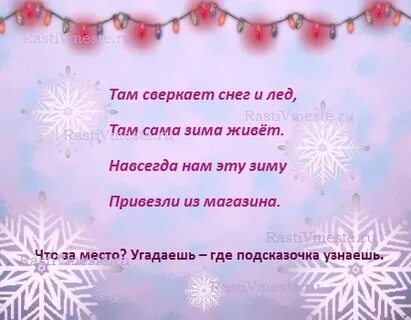 Сиять там