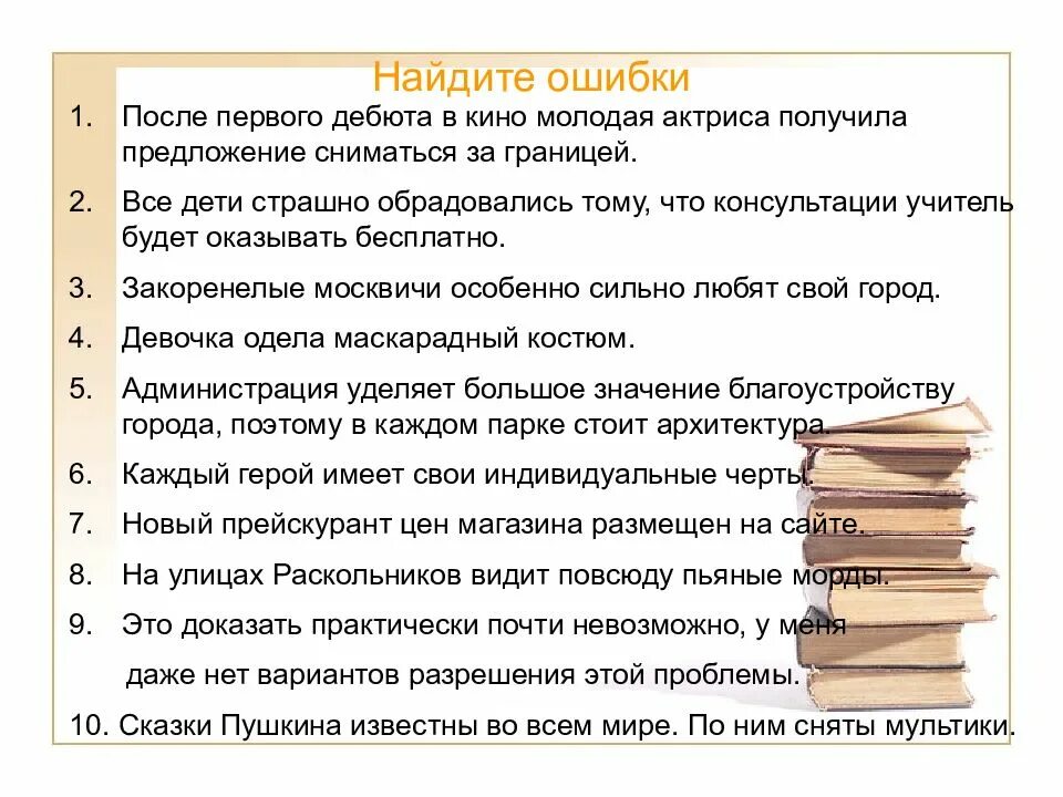 Страшно обрадовались лексическая ошибка. Уделять значение лексическая ошибка. ужасно обрадовался речевая ошибка. платье ужасно красиво найти речевые ошибки. страшно обрадовались ошибка.