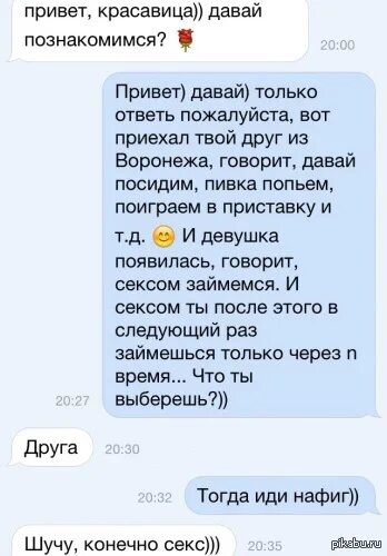 Можно познакомиться ответ. Девушка давай познакомимся. Привет познакомимся. Как ответить на вопрос давай познакомимся. Привет давай познакомимся.