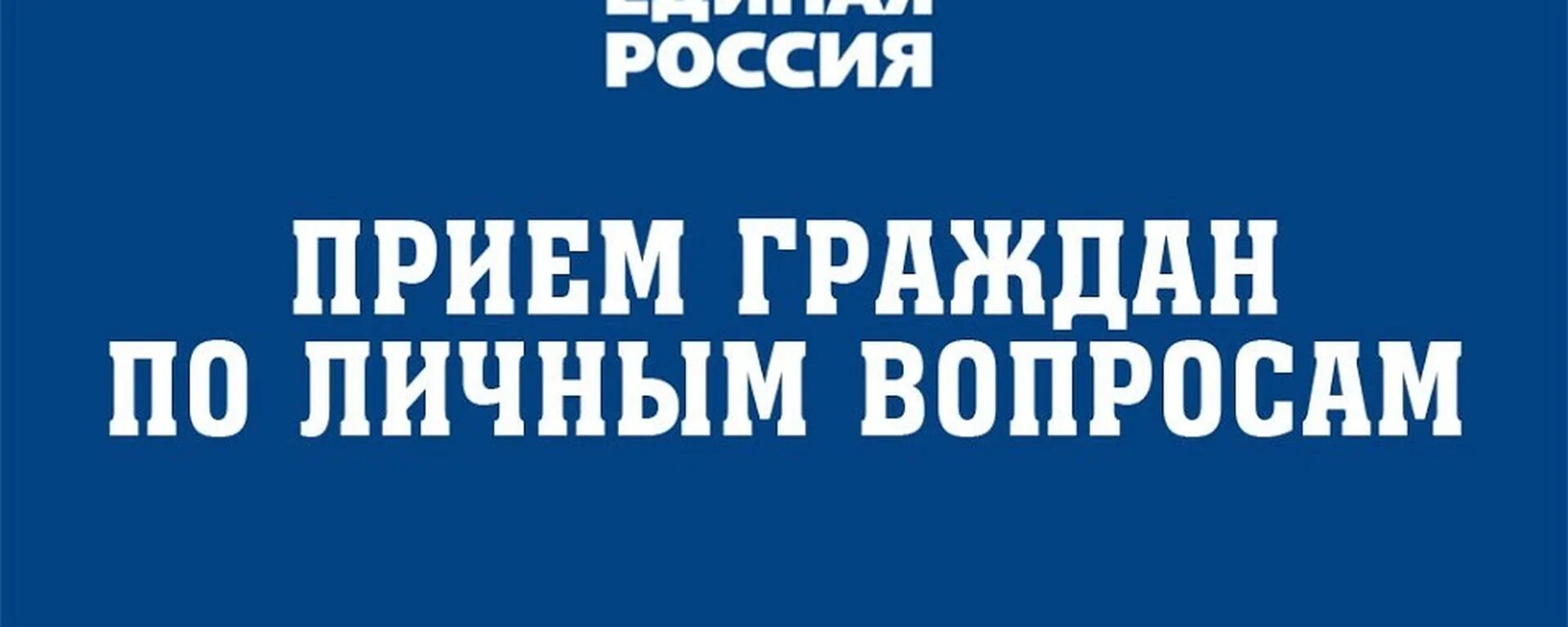 Ведение приема граждан. Прием граждан. Прием по личным вопросам. Прием граждан картинка. Картинка прием граждан по личным вопросам.