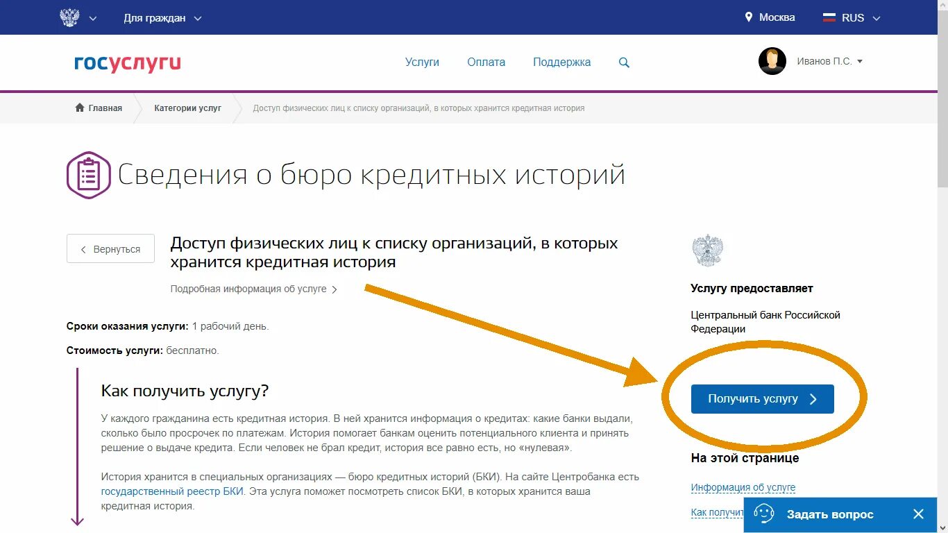 Как выглядит справка о кредитной истории в госуслугах. Как узнать кредитную историю на госуслугах. Как проверить свою кредитную историю через госуслуги. Как проверить на ГЛСС услугах кредитную историю. Проверить запрет через госуслуги