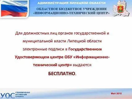 Липецкая область исполнительная власть