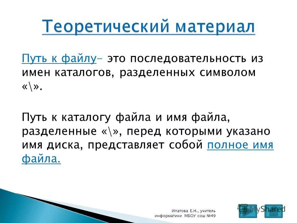 укажите правильное имя каталога. имя каталога cd2man; cd/man;. правильное имя файла пример. полное имя каталога. имя каталога пример.