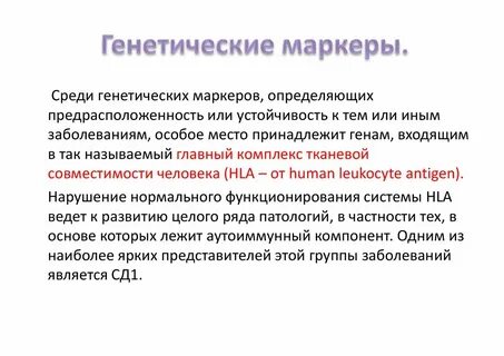 Генетические маркеры