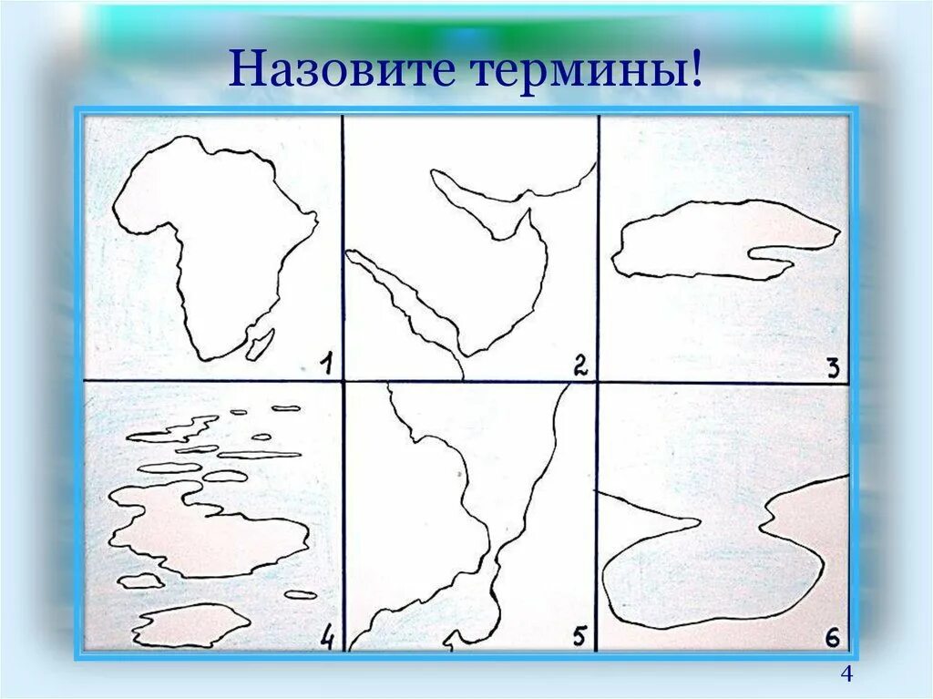 Очертания географических объектов. Контуры географических объектов. Контур форма. По очертаниям определите страны изображенные на рисунке. Контуры стран.