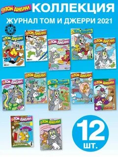Журнал тома тома