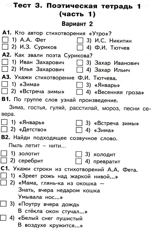 Тест литературное чтение страна детства. Проверочные работы по литературному чтению 3 класс школа России. Проверочные работы по литературе 3 класс школа России. Тест по литературному чтению 3 класс с ответами. Тесты по литературе 3 класс школа России.