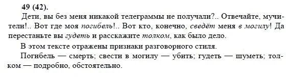 Русский язык 8 класс упражнение 42. Русский язык 8 класс 49 упражнение. Текст 8 класс русский язык. Гдз по русскому 49 упражнение.