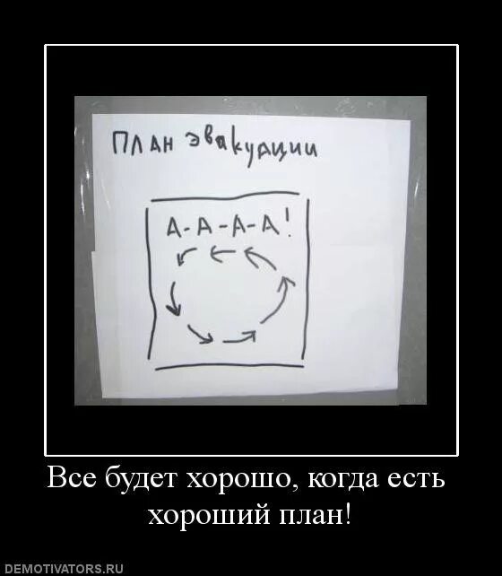 Лебовски хороший план. План прост потому красив. Большой лебовски великолепный план. Отличный план лебовский. План надежный как швейцарские часы.