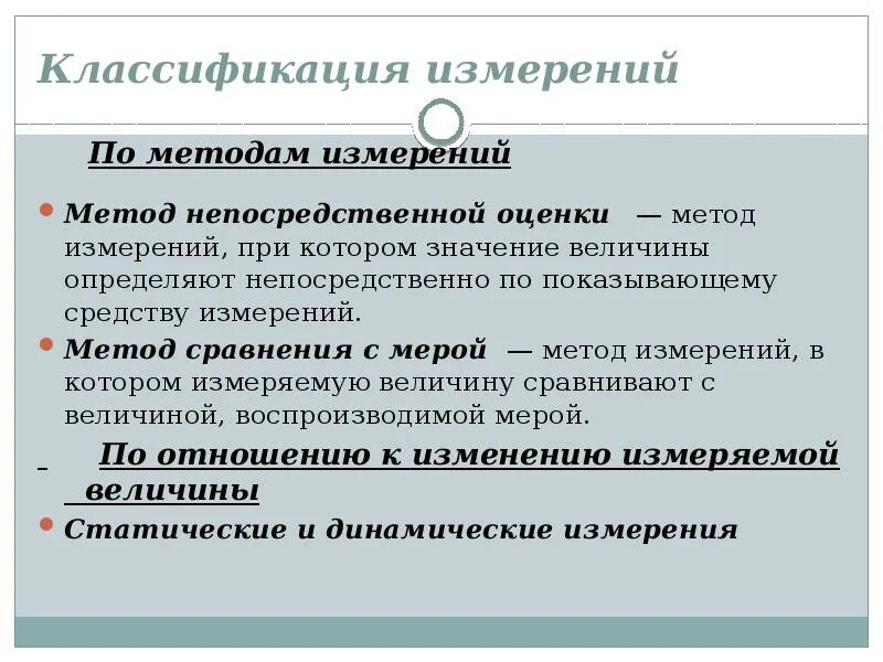 МЕТРОЛОГИЯ. ОСНОВНЫЕ ПОНЯТИЯ И ОПРЕДЕЛЕНИЯ