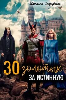 Отбор истинных оборотень ищет принцесса бежит