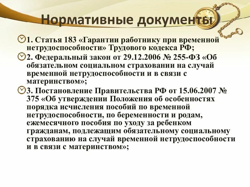 Гарантии работнику при временной нетрудоспособности. Статья 183. Ст 183 ТК РФ. Гарантии работникам. Гарантии работника тк рф