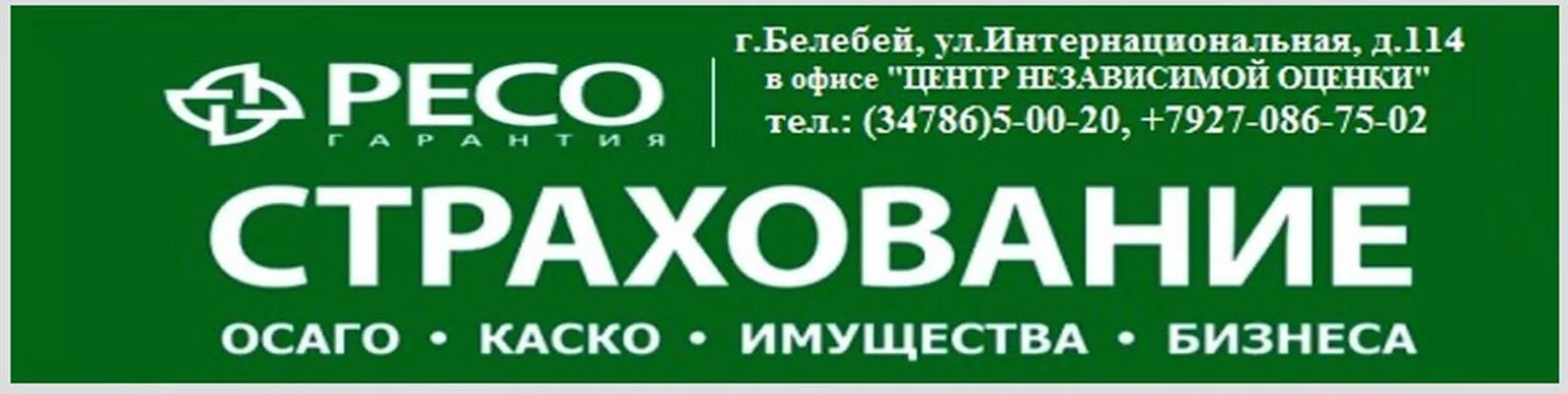 Страховая компания махачкала. Страховое общество ресо-гарантия. Ресо гарантия логотип. Печать ресо гарантия. Ресо страховая компания логотип.