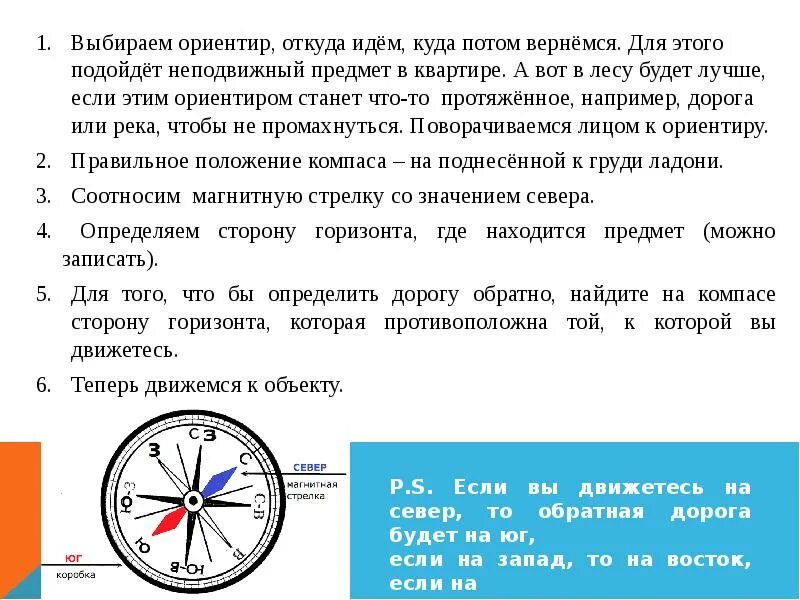 Где ходит 5. Правила пользования компасом. Доклад про компас 5 класс география. Компас и правила пользования им 6 класс 8 вид презентация. По компасу надо идти куда.