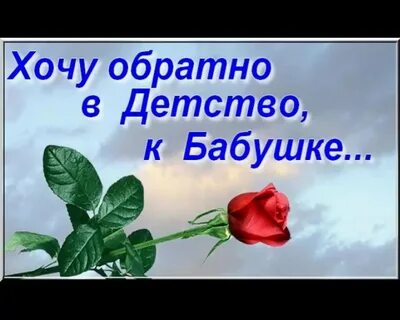 Стихотворение умершей бабушке
