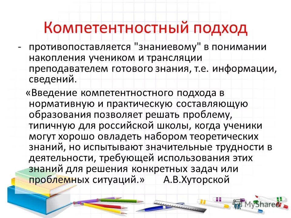 зимняя компетентностный подход в образовании