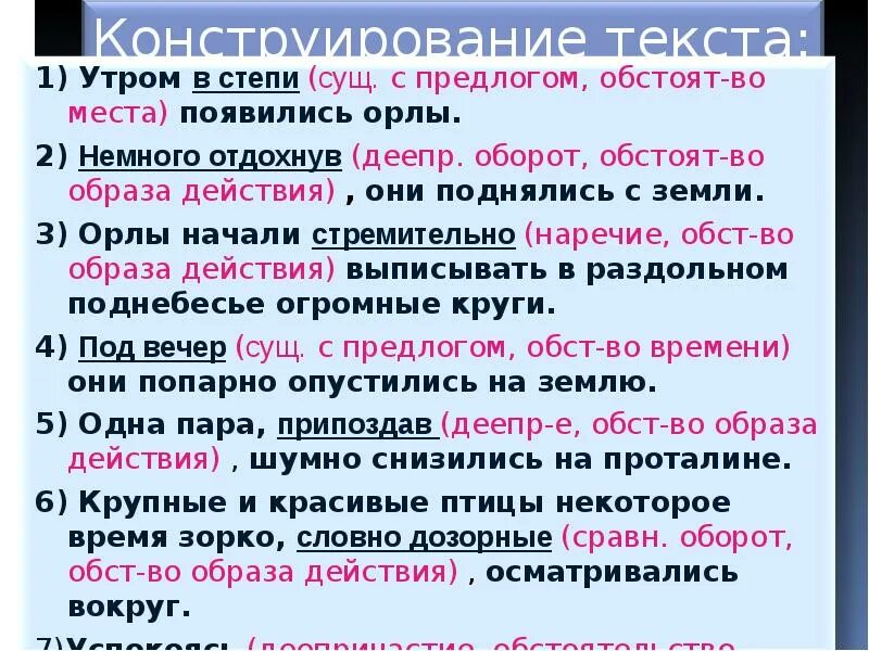 Добавьте в предложения обстоятельства. Добавьте в предложения обстоятельства