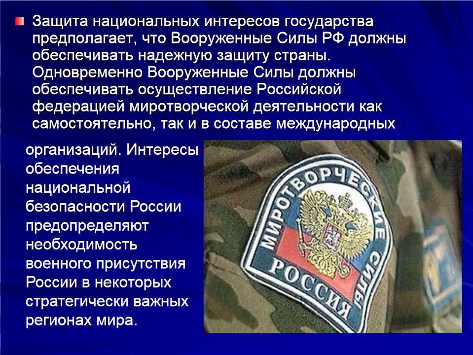 Военная деятельность международная. Миротворческая деятельность Вооруженных сил РФ. Миротворческая деятельность вс. Международная миротворческая деятельность Вооруженных сил. Международная миротворческая деятельность Вооруженных сил России.