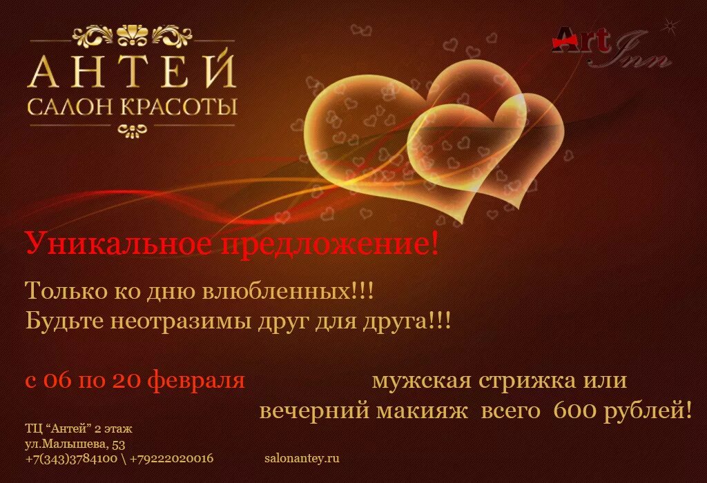Скидки ко дню всех влюбленных. Акция на 14 февраля. Девушка для рекламы. Скидки ко дню всех влюбленных. Акция в честь дня влюбленных.
