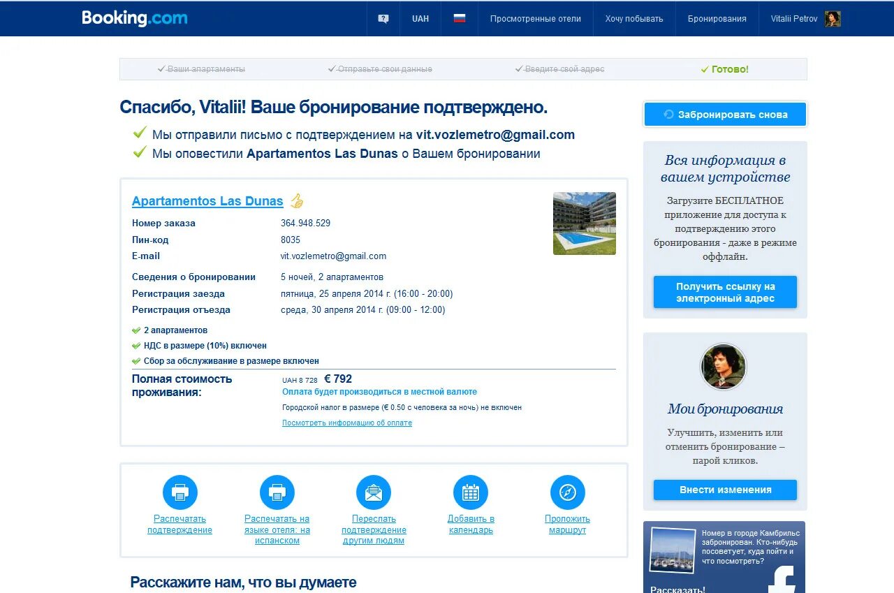 Подтверждение бронирования букинг. Оплаченная бронь на букинге. Бронь отеля на букинге. Букинг оплата. Навигатор дополнительного образования московской букинг