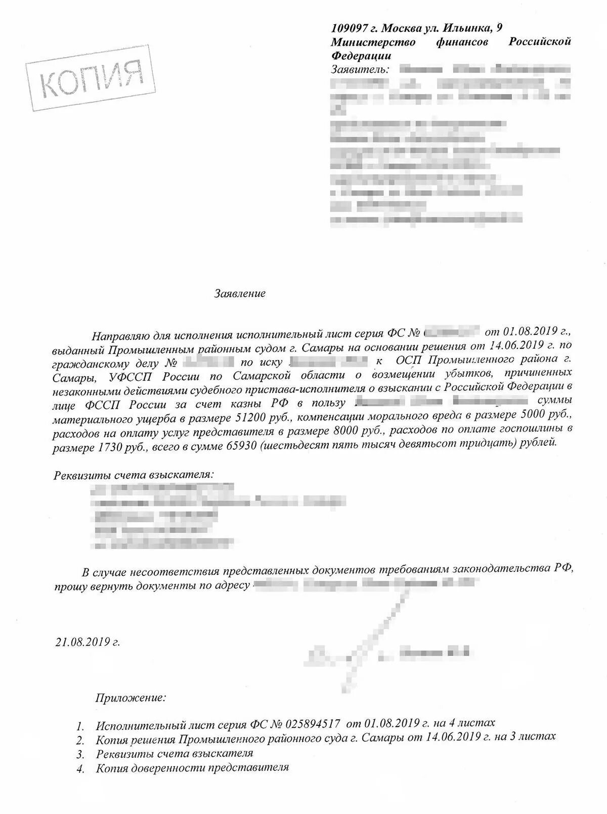 Заявление исполнительный лист казначейство образец. Заявление в департамент финансов. пример обращения в министерство финансов рф. заявление в казначейство. заявление в министерство.