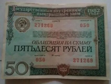 Облигации 1982 года