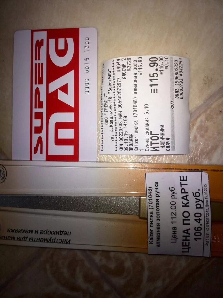 Магазин супермаг. Supermag каталог. Супермаг косметика новосибирск. Магазин супермаг. Карта магазина супермаг.