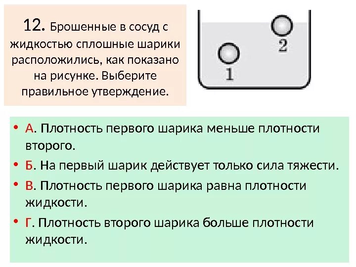 Какие из положений шарика 1 4. Какие из положений шарика 1 4