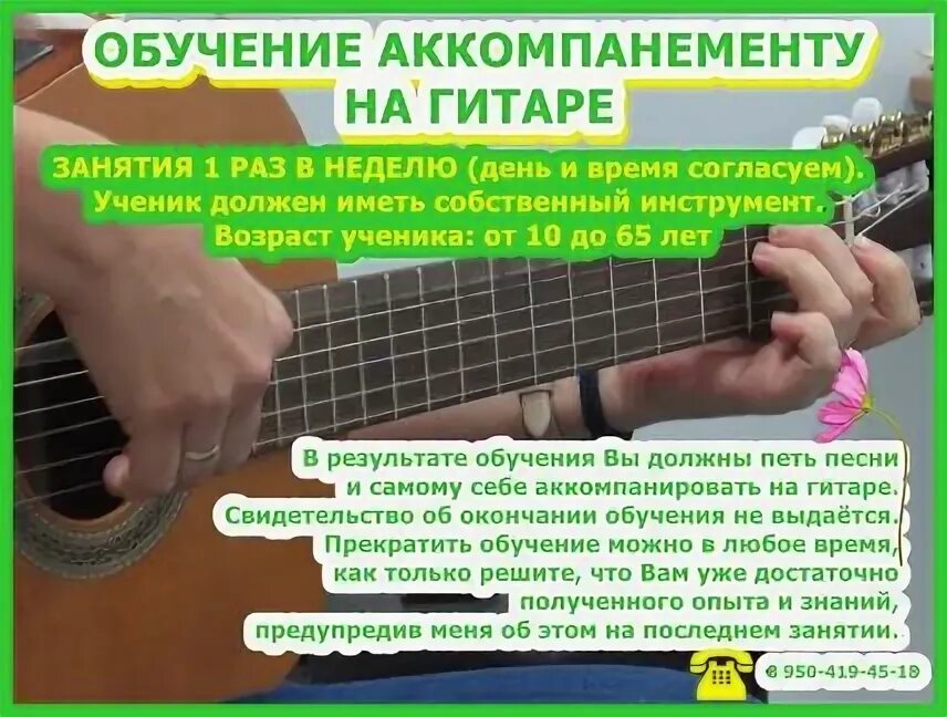 Учимся аккомпанировать на гитаре. Манилов учись аккомпанировать на гитаре.