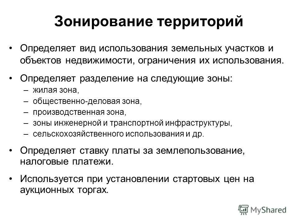 Тип использования. Виды эксплуатации. виды использования недвижимости. виды фактического использования объекта недвижимости. качество в использовании определяет.