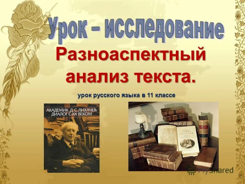 Мир уроков 7 класс. Мир уроков 7 класс. Классный час 1 сентября день знаний. День знаний классный час. Мир уроков 7 класс.