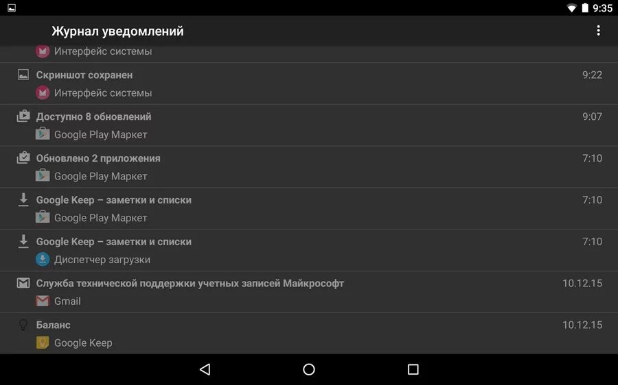 История пуш уведомлений. Журнал уведомлений андроид. Уведомление Android 4.4. Уведомления Интерфейс. Журнал пуш уведомлений андроид.