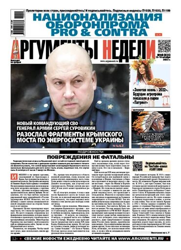 Читать аргументы недели. Аргументы недели. аргументы недели № 40.