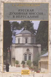 Русской духовной