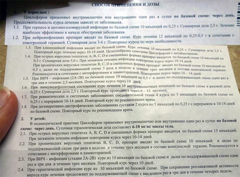 Укол ампула для иммунитета. Циклоферон амп. Циклоферон 250 мг ампулы. Циклоферон таблетки инст. Циклоферон при папилломах схема.