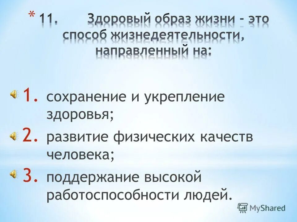 способ жизнедеятельности направленный на сохранение. бжд система знаний. способы здорового образа жизни. безопасность жизнедеятельности как учебная дисциплина. способ жизнедеятельности направленный на сохранение.