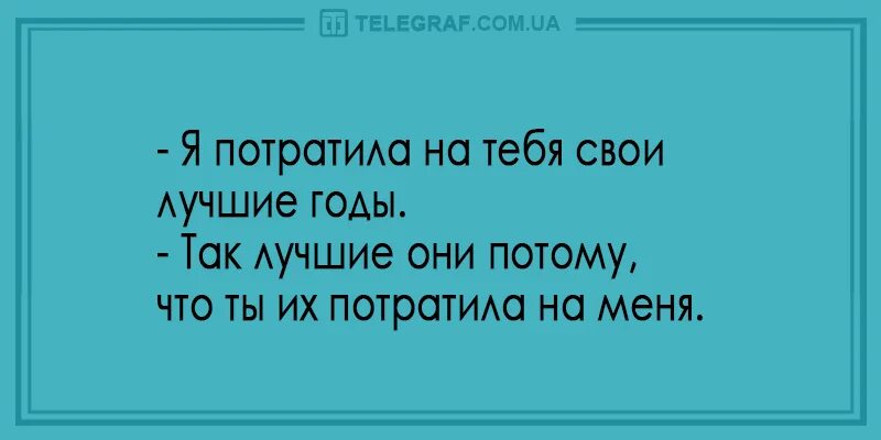 Зарабатываю седые волосы трачу всего лишь нервы. Мир дружба жвачка открытка. Лучше все в колхозе работала. Хорошо потратить. Не тратьте деньги на одежду тратьте на психотерапию.