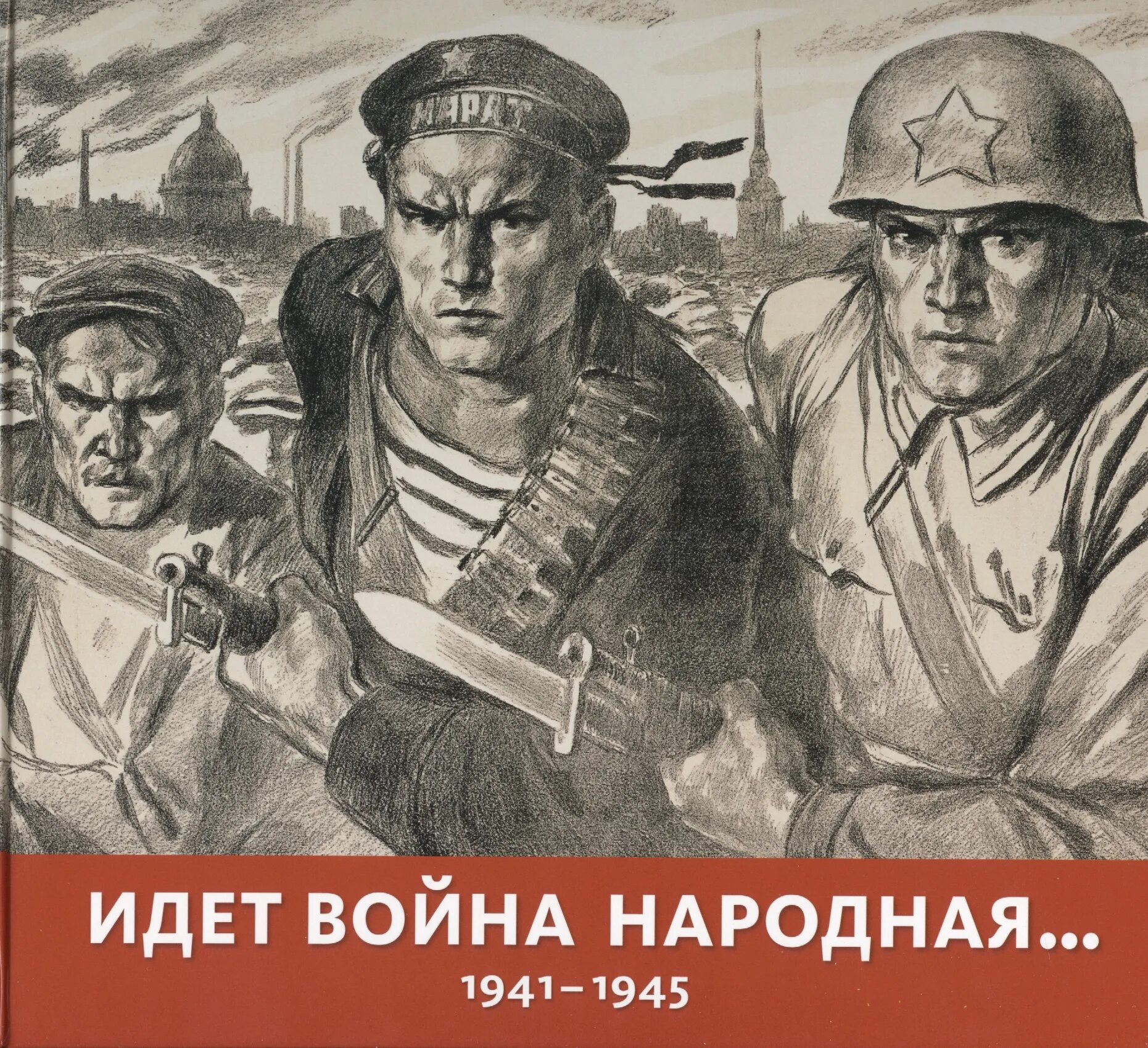 Пойти воевать