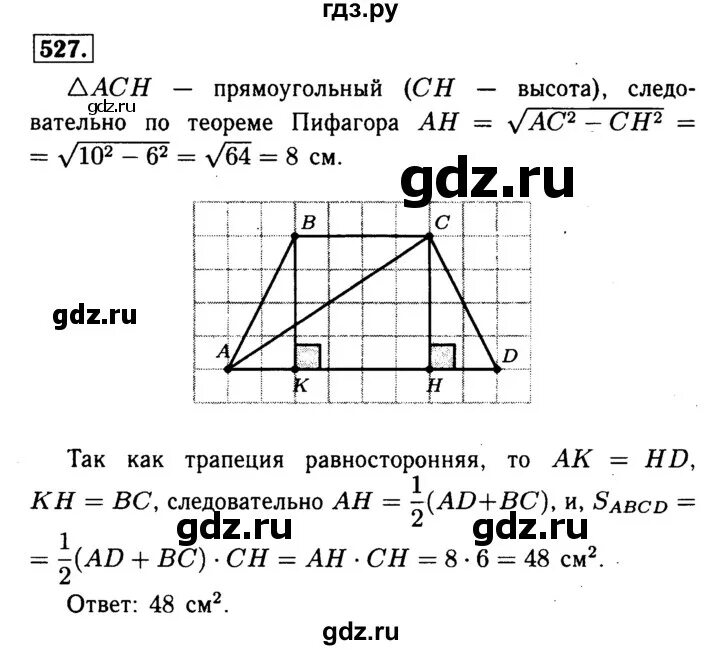 Геометрия 8 класс Атанасян номер 527. Геометрия 527. Гдз по геометрии 527. 527 Атанасян.