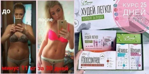 Slim program худей легко результат за 20. Энерджи диет 3д слим. 3д слим НЛ. 3д слим программа похудения НЛ. Энерджи диет для упругости.