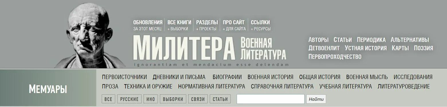 Военная литература проект. Милитера Военная литература. Милитера ру мемуары. Изучение военной литературы. Militera.lib.ru Военная литература.