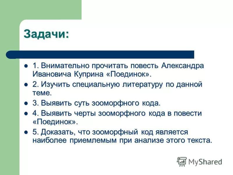 Куприн а. Прочитайте отрывок из повести куприна поединок. Куприн "поединок". Рассказы и повести куприна. Куприн поединок 1905.