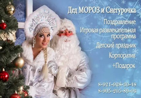 Снегурка поздравляет с новым годом