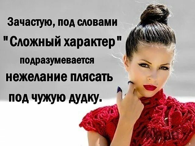 лучшее украшение женщины цитаты. смешные фразы про характер. приколы про женский характер. характер женщины цитаты. характер женщины цитаты.