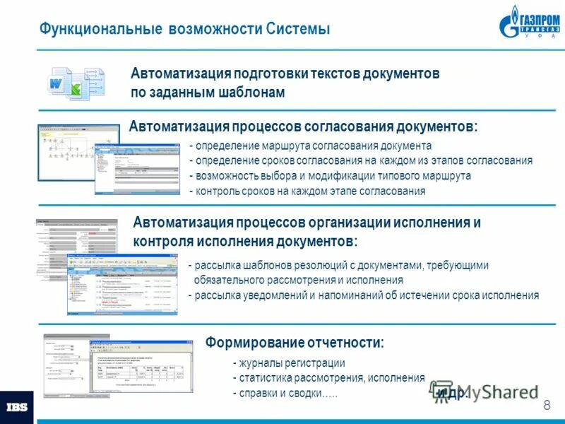 Автоматизация создания документов. Система электронного документооборота газпром. автоматизация документов. автоматизация формирования документов. автоматизированный документ.