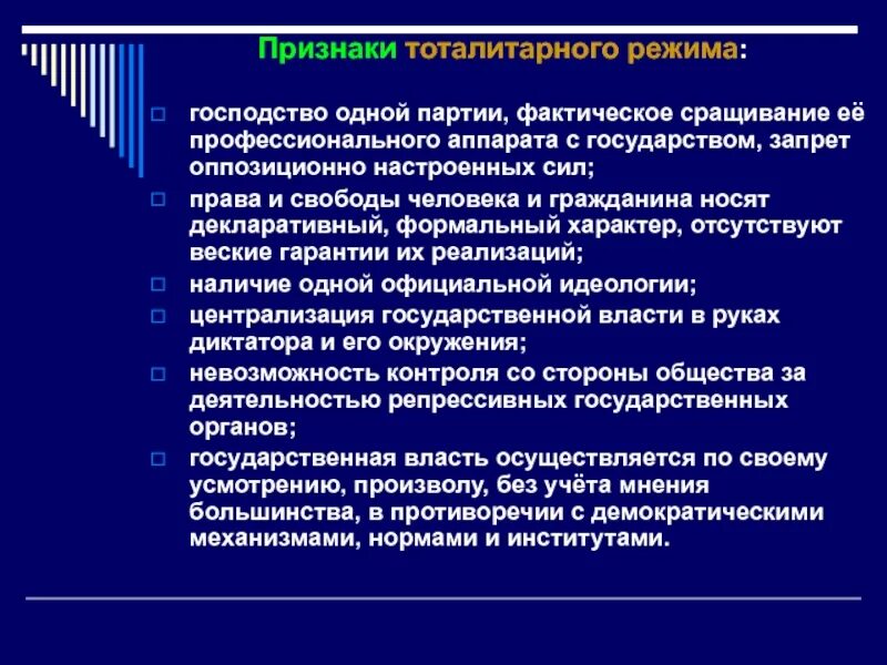 Признаки тоталитарного режима. Признаки тоталитаризма Обществознание. Признаком тоталитарного режима является. Признаки Анати демократического режима господство. Признаком тоталитаризма является