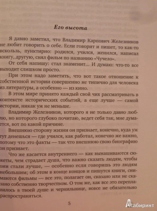 Цель в жизни железников. Железников собрание сочинений в 4-х томах. В Железников собрание сочинений. Сочинение рассуждение Железников.